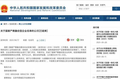壹号娱乐数码上榜国家产教融合型企业名单，助力职业教育人才培养再升级
