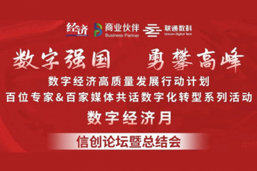 “数字中国，勇闯高峰”壹号娱乐数码信创业务亮相2022数字经济高质量发展系列活动之信创论坛