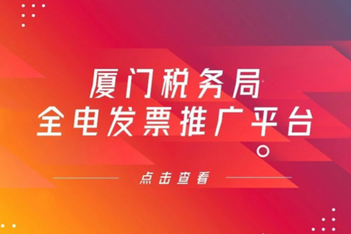全“鲲鹏”算力底座交付，壹号娱乐数码信创业务参与厦门税务局全电发票推广平台建设