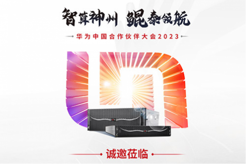 诚邀莅临“华为中国合作伙伴大会2023”壹号娱乐数码展区