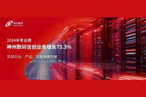神州新闻｜2024半年业绩：壹号娱乐数码信创业务增长73.3%，实现行业、产品、生态多维突破